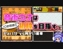 音街ウナは１０秒将棋で初段を目指す。Part9vs向かい飛車