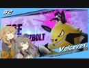 [Palworld]#2 カジュアルカワイイなArkでボスと戦うのです[Voicevox実況]