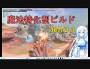 【Enshrouded~霧の王国~】 魔法特化型ビルドを紹介
