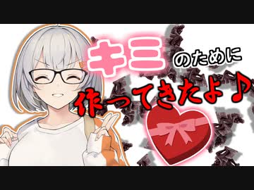 バレンタイン作ってきたよ♪【VOICEROID劇場】