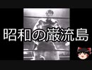 【ゆっくり朗読】ゆっくりさんと日本事件簿 その494