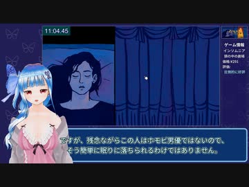 インソムニア：頭の中の劇場　RTA　14分21秒