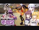 [巫兎 - KANNAGI USAGI -]つくよみちゃんが初見でのんびり斬り捨てる その2 [COEIROINK CeVIO AI 実況]