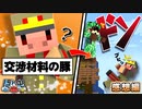 鬼から逃れる為には生贄が必要！？交渉材料にされたトントンの行方は―【マイクラ/隠れ鬼】の感想 2024年2月10日