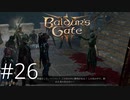 ムーンライズタワー攻略 前編【baldur's gate 3】実況プレイ #26