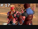 【DQ10】雫のおかげですごい頭痛から解放される王  #17