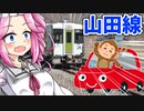 【ボボボ旅行】猿でも乗らない山田線！【盛岡→宮古】