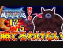 こいつが強すぎだろ！一方的に惨殺されてしまいました。【ドラゴンクエストモンスターズ  テリーのワンダーランド】part4