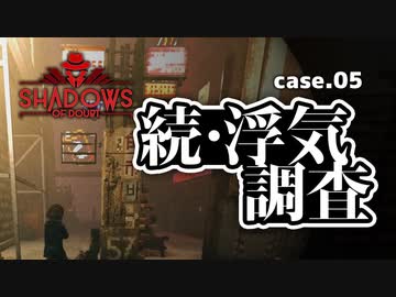 【Shadows of Doubt】#5 登場人物が増えてきました【VOICEVOX実況】