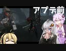 【Dead by Daylight】楽しかった！アプデ前の高速ブライトの思い出【VOICEROID】