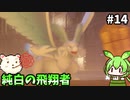 【PALWORLD】ずんだもんパルテイマーになるん？14【ずんだもん実況プレイ】【ゆっくり実況プレイ】