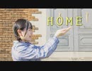 【りりあ誕】HOME 踊ってみた【兎野百菜】