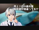 【耳鼻科医解説】花粉症対策のよくある間違い｜医師Vtuber