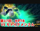 【ドラゴンボールザブレイカーズ】ヒメちゃんの人類殲滅戦 #173 第17回KPTB VS モトイケメンさん