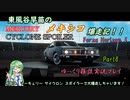【ゆっくり雑談実況：サイクロン スポイラー】東風谷早苗のメキシコ爆走記！！ Part8【Forza Horizon 5】