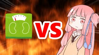 茜ちゃんVS体重計