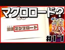 【#17】強いのか弱いのか分からない隊長の冒険【進め！キノピオ隊長】