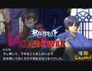 【陰陽】 ブレイブルー オルタナティブ ダークウォーをプレイ　part33