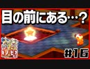 【#16】強いのか弱いのか分からない隊長の冒険【進め！キノピオ隊長】