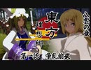 【MMDアニメ】東方 理想郷 八雲の章「第1話 争乱前夜」【バトルアクション】【東方MMD】【MMDドラマ】【MMDアクション】