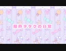 【Ljk】【限界ヲタク】vlog