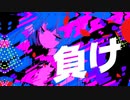 人間の顔をした敗北主義 feat. 初音ミク
