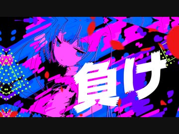 人間の顔をした敗北主義 feat. 初音ミク