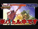 【DQMBV】相手チームでよく見るダンスパーティは実際強いのか検証してみた！【実況】PART111