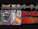 【DQMBV】賢者との組み合わせで第3の技を開放して大魔王に挑む！【実況】PART114