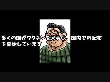 コロナワクチンの流通