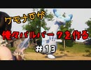 ケモナーが俺々パルパークを作る PalWorld実況プレイ #13