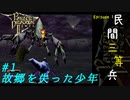 PANZER DRAGOON ZWEI 故郷を失った少年#1【ツヴァイスタート！】