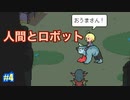 【メグとばけもの】幼い女の子とおじさんの旅々　#4【実況プレイ】