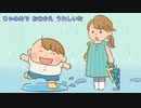 ぴっちぴっちちゃっぷちゃっぷらんらんらん