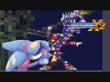 ミスする度に電流が流れるロックマンX2 part3
