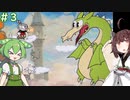 【Cuphead：Don't Deal with the Devil】デビルが来りてお茶を飲む　＃3【VOICEROID実況】