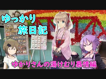 ゆっかり旅日記　＃８：千曲川を超えたらそこは秘密故郷編