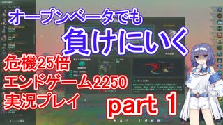 【Stellaris】XT-223とオープンベータ2250x25 part1【実況プレイ】