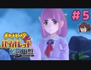 本気のタロちゃんとバトル【ポケモンSV バイオレットDLC 藍の円盤】実況プレイ#5