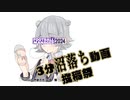【FootballManager】3分間真面目にFootballManagerについて語ってみた【3分沼落ち動画投稿祭】