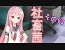 社畜茜その93【ソフトウェアトーク劇場】