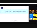 「一般社団法人 ワクチン問題研究会」設立後６ケ月の成果報告