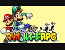 #1【実況】赤と緑のヒゲが行く！ブラザーアクション！【マリオ&ルイージRPG】