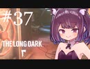 極寒の地を生きるきりたん #37【The Long Dark】