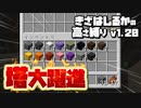 【Minecraft】きざはしるかの高さ縛りv1.20 第26話【ゆっくり実況】