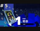 【P3R】月島満と言う男の深夜の戦い (僕は陸上部に入りました) #5