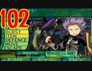 光と闇で世界樹の迷宮4を2周目も超やりたい人の実況プレイ Part102