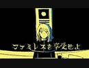#6【実況】永遠のファミレス、ムーパレスにようこそ【ファミレスを享受せよ】