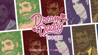 おじさん同士の恋愛を楽しめるゲーム【Dream Daddy A Dating Simulator】part1