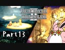 オクトパストラベラー2　初見プレイ　Part13